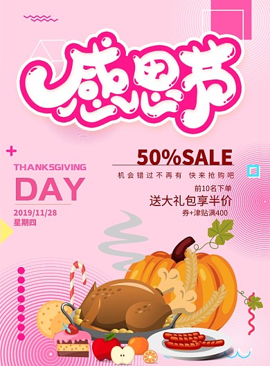 粉色感恩节特惠印刷海报