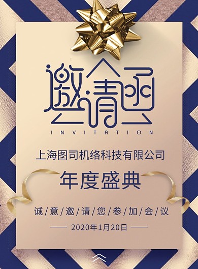 金色大气企业年度盛典邀请函宣传海报