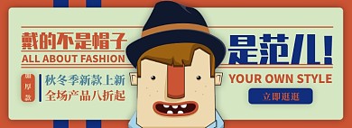 帽子秋冬款电商淘宝banner图