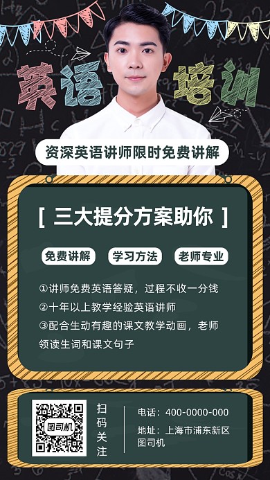 英语培训班手机海报