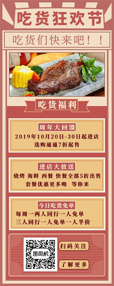 吃货狂欢节长图海报