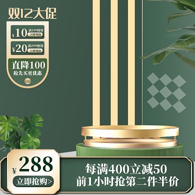 绿色简约C4D场景黑色星期五主图直通车