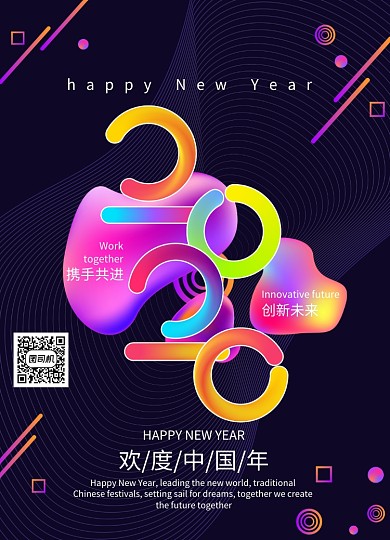 时尚渐变流体2020海报