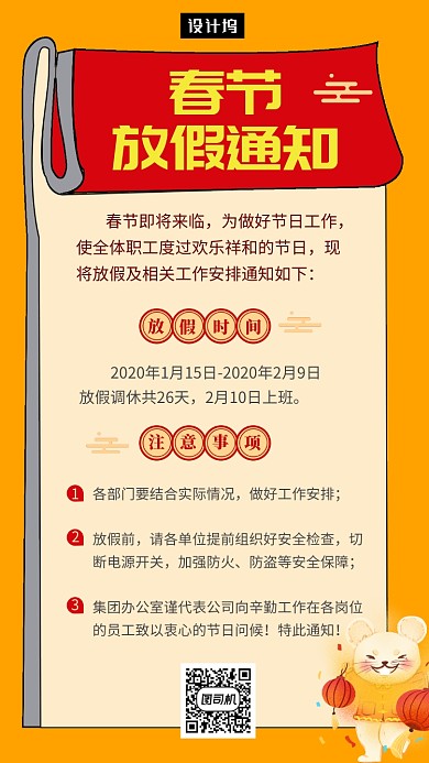 清新简约春节放假通知手机海报模板