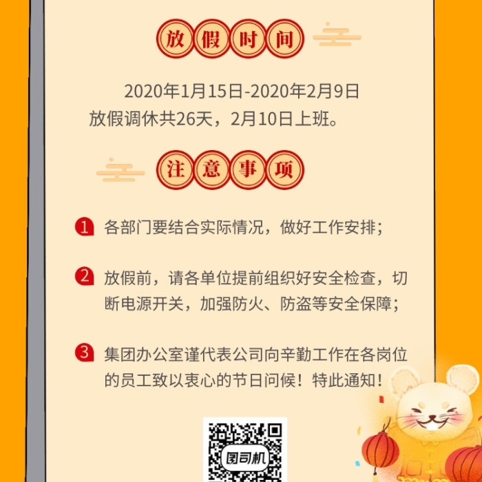 清新简约春节放假通知手机海报模板