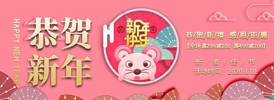 恭贺新年全场特惠专场淘宝banner