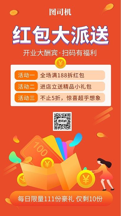 橙色创意插画红包大派送手机海报模板