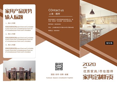高端大气几何创意家具定制折页模板