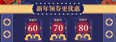 新年满减狂欢海报