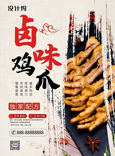 简约时尚卤味鸡爪美食宣传促销海报