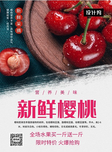 文艺清新简约新鲜樱桃印刷海报模板