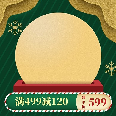 绿色调元旦圣诞节双旦化妆品促销直通车