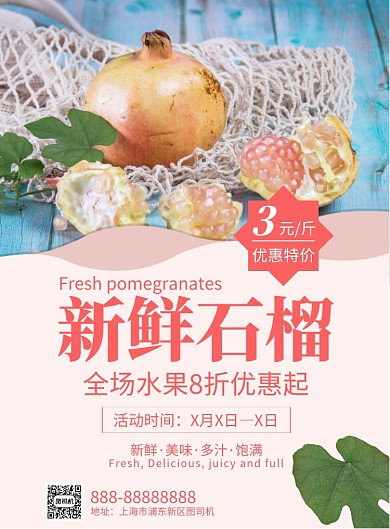 简约实物新鲜石榴美食优惠印刷海报