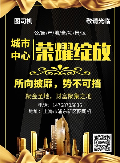 黑金大气房地产通用宣传促销印刷海报