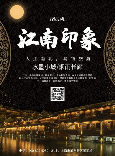 创意简约江南印象广告印刷海报模板