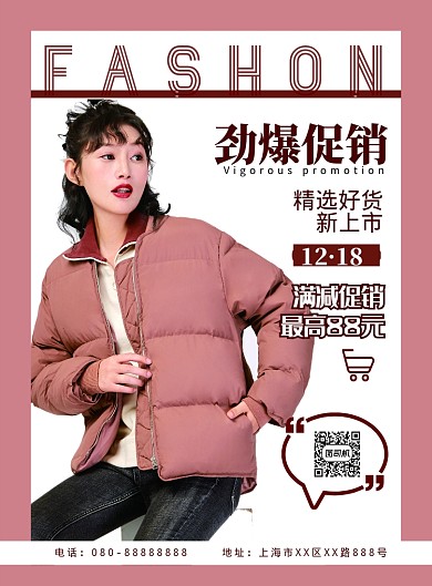 简洁时尚服饰促销印刷海报