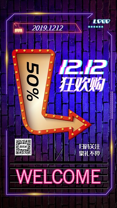 双十二12手机海报