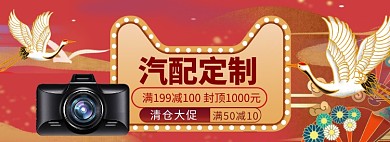 汽车配件大促海报banner