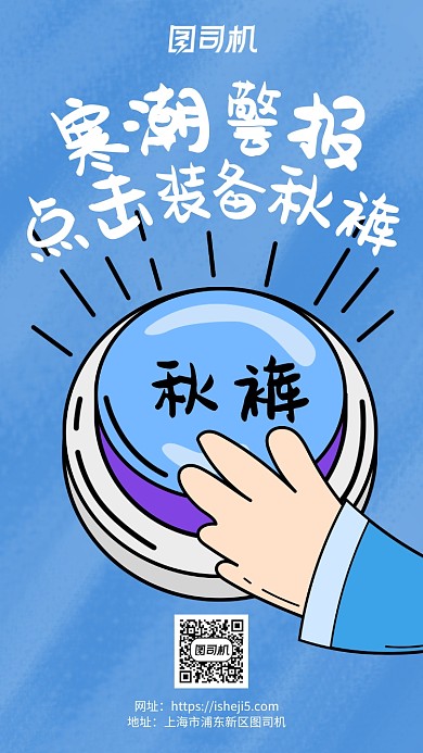 卡通创意降温海报