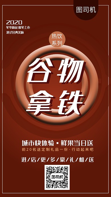 谷物拿铁创意促销热饮饮食咖啡海报