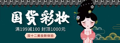 复古风国货专场淘宝banner