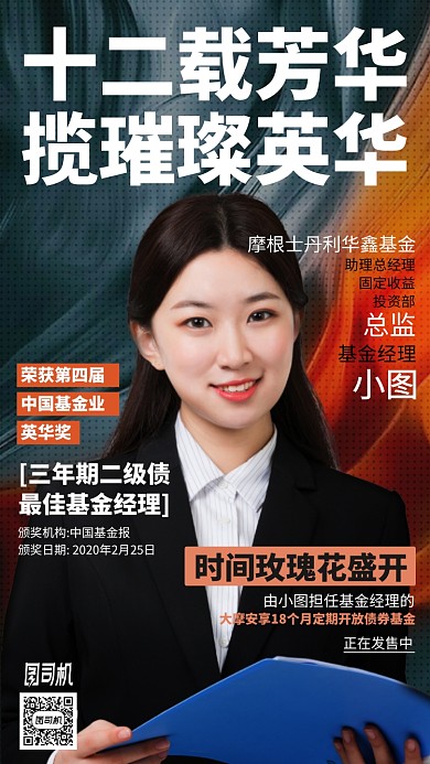 基金投资讲师手机海报