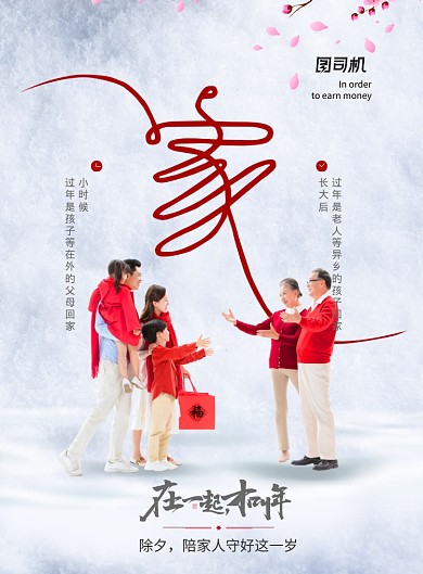 家字连线大气创海报