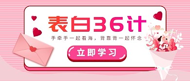 爱情表白公众号首图