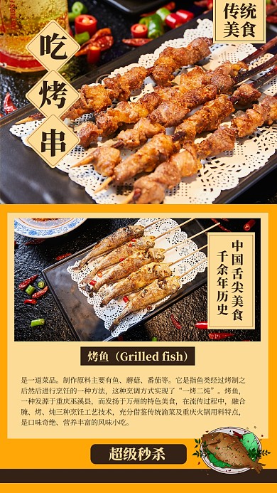 传统烤鱼手机海报