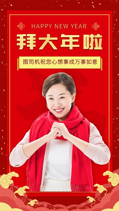 大红色中国风简约人物拜年祝福海报