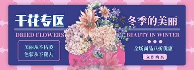 干花电商淘宝banner图