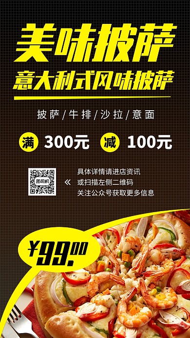 美食披萨手机海报