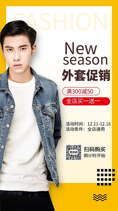 男装外套冬季促销手机海报