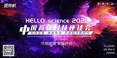 炫彩爆炸科技大会展板