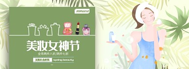 美妆女神节淘宝banner