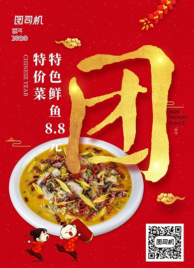 简约阖家团圆年夜饭预定促销海报