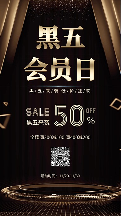 黑色星期五会员日宣传海报