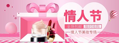情人节特惠大促banner