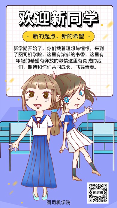 欢迎新同学迎新海报