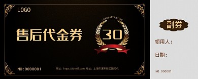 售后代金券