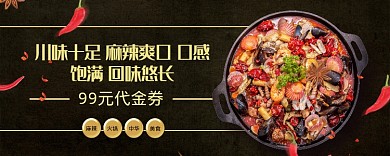 火锅代金券