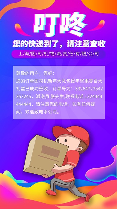 渐变抖音风发货通知手机宣传海报