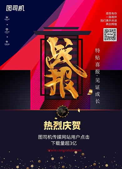 红色大气企业战报海报