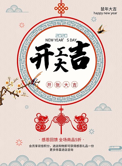 中国风复古开工大吉海报