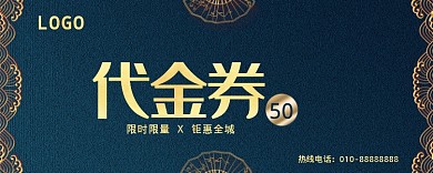 蓝色简约风格50元优惠券