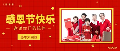 感恩节快乐公众号首图
