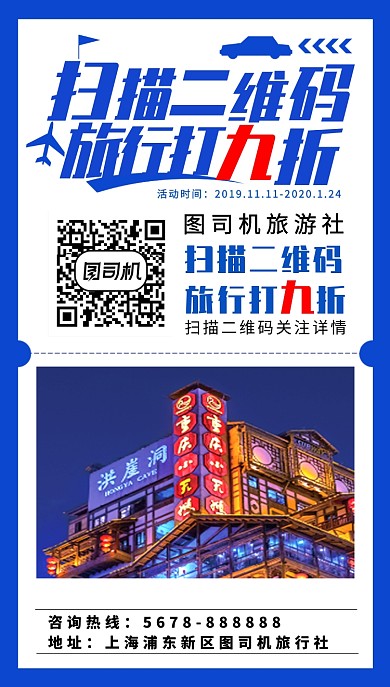 旅游景点手机海报