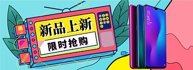 新品上新海报banner