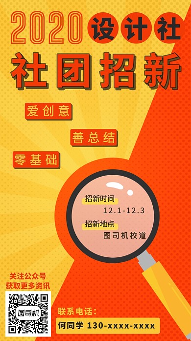 社团招新手机海报
