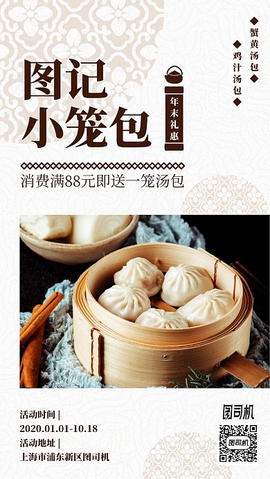 小笼包灌汤包餐饮新品优惠手机海报